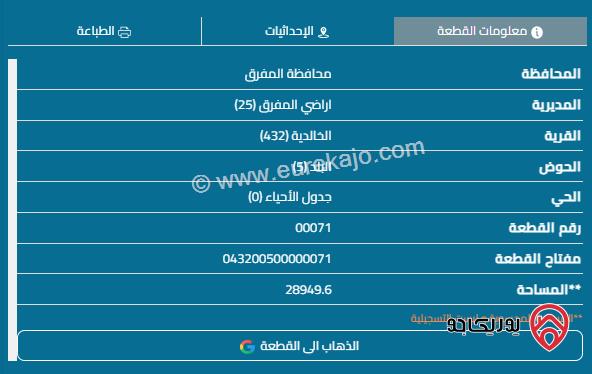 ارض للبيع مساحة 6800م في المفرق الخالديه حصة مشتركة