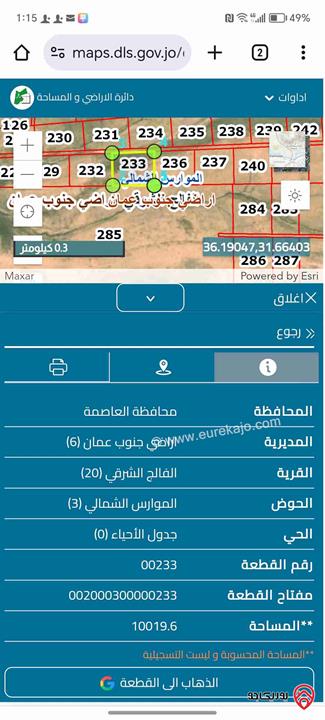 قطع اراضي مساحة 10 دونم للبيع في عمان - من أراضي جنوب عمان - الفالج الشرقي