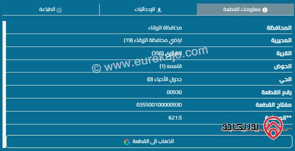 قطعة أرض مساحة 622م للبيع في الزرقاء - البتراوي 