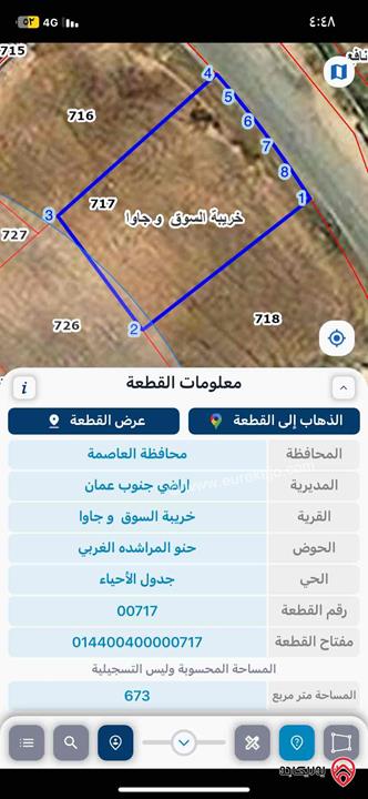 قطعة ارض مساحة 673م للبيع في عمان - جاوا بجانب مسجد الريان 