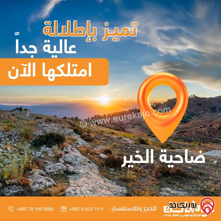 قطعة أرض باطلالة عالية جدا مساحة 1000م للبيع في عمان - ناعور