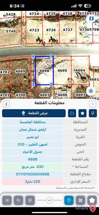 قطعة أرض مساحة 430م للبيع في عمان - ابو نصير قرب المركز الأمني