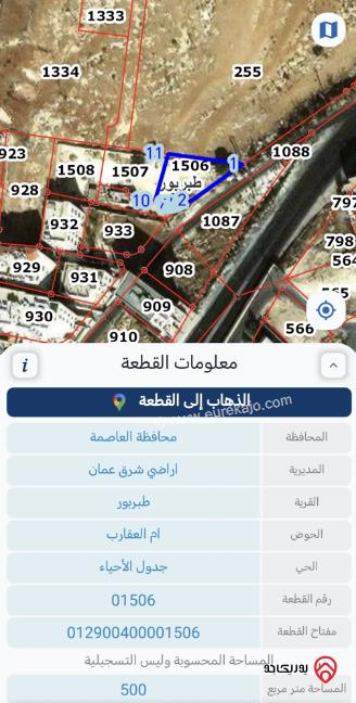 قطعة أرض مساحة 500م للبيع في عمان - طبربور	