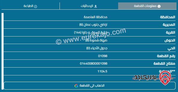 قطعة أرض مساحة 1104م للبيع في جاوا 