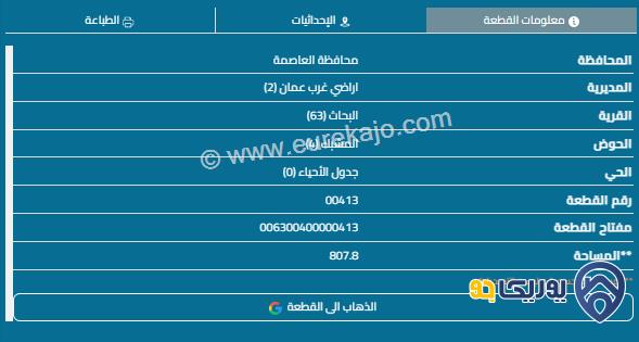 قطعة أرض مساحة 808م للبيع في مرج الحمام