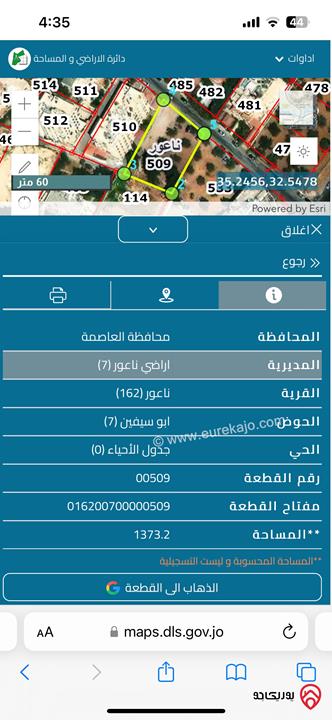 قطعة ارض تصلح لبناء اسكانات مساحة 1373م للبيع في عمان - مرج الحمام