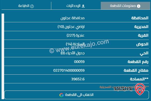 قطعة أرض زراعية مساحة 7 دونمات للبيع في محافظة عجلون - عنجرة