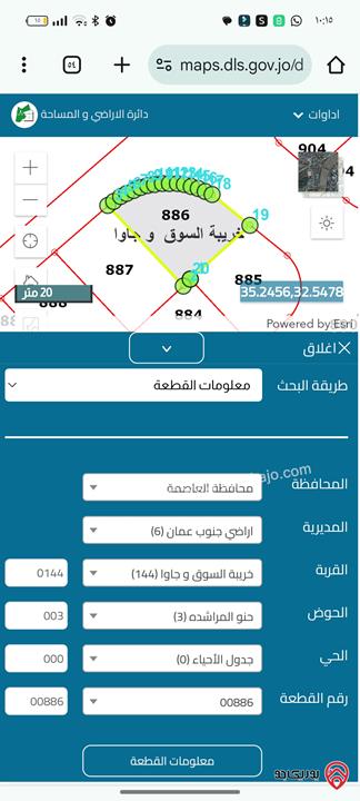 قطعة ارض مساحة 511م على شارعين للبيع في عمان - جاوا 