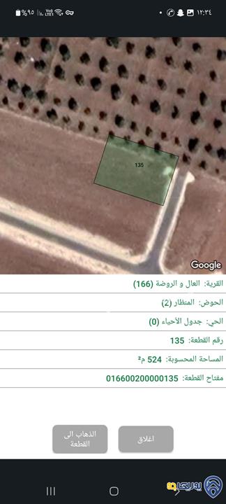 قطعة أرض مساحة 524م للبيع في ناعور - العال والروضة