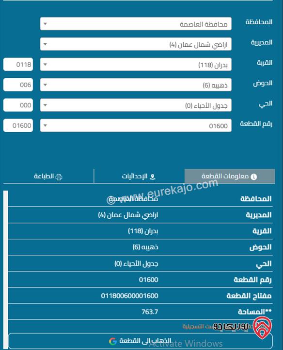 قطعة ارض مساحة 764 م للبيع في شفا بدران