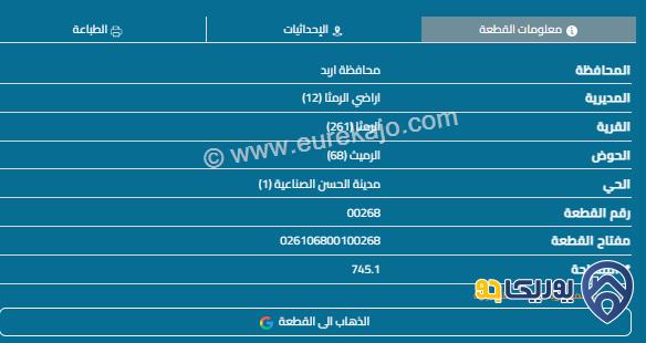 قطعة أرض مساحة 745م للبيع في اربد - الرمثا