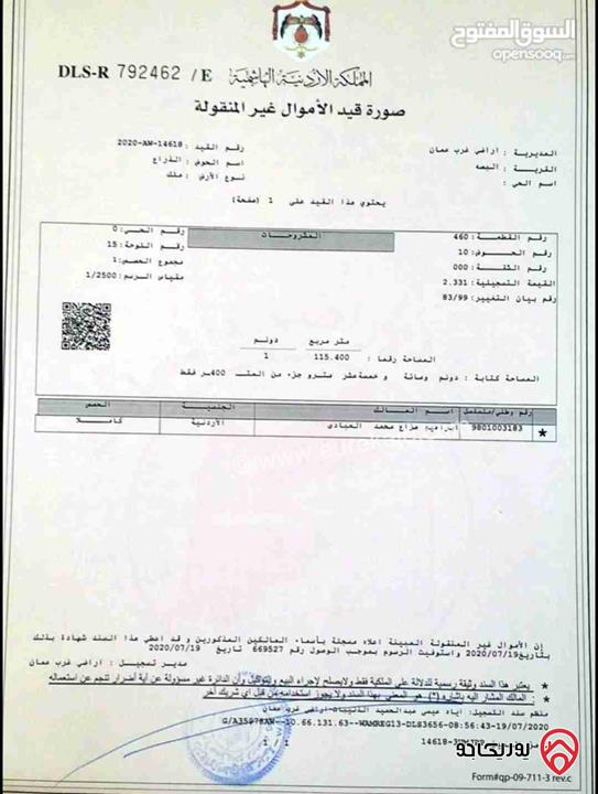 ارض مميزة مساحة 1115م للبيع في ابو السوس 