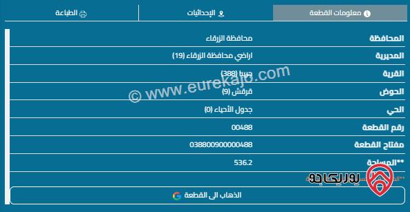 قطعة ارض مساحة 545م للبيع في الزرقاء - الرصيفة 