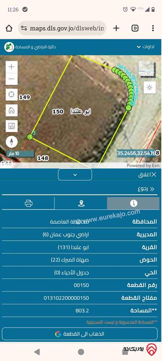 ارض مساحة 804م للبيع في عمان - قرية أبو علندا 