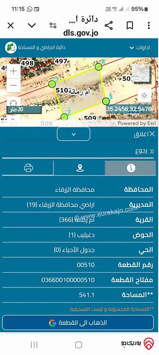 قطعتي ارض مساحة 540م لكل قطعة للبيع في الزرقاء - ام رمانة اسكان المهندسين