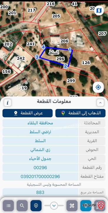 قطعة أرض مساحة 883م للبيع في السلط - زي 