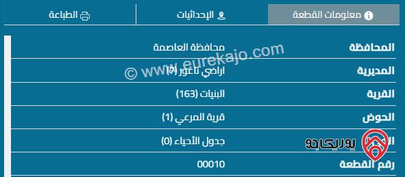 قطعة أرض مساحة 500م للبيع في عمان - البنيات 