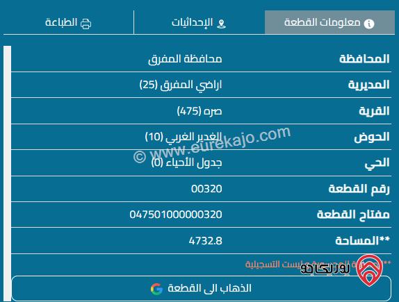 قطعة أرض مساحة 4740م للبيع في المفرق - على شارع إربد المفرق الرئيسي مباشرة 