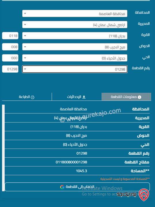 قطعة أرض مساحة 1045 م للبيع في شفا بدران	