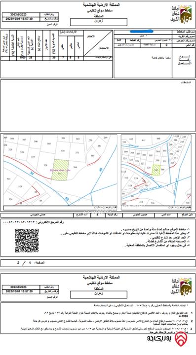 قطعة أرض مساحة 1992م للبيع في عمان - عبدون حوض عبدون الجنوبي