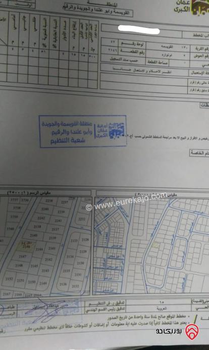 قطعة أرض مساحة 540م للبيع في عمان - أم نوارة	