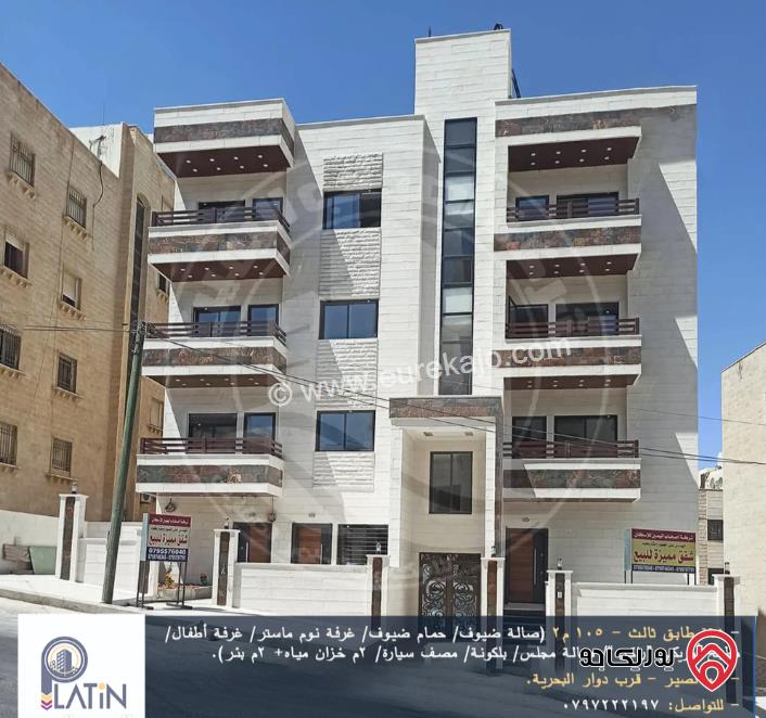 شقة مساحة 105م طابق ثالث للبيع في أبو نصير 