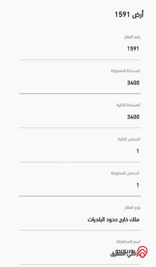 قطعة أرض على شارعين مساحة 3400م للبيع في المفرق - بلعما	