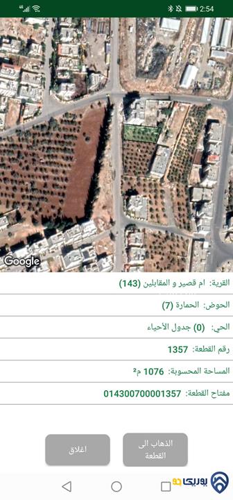 قطعة أرض مساحة 1077م للبيع في البنيات الشمالي 