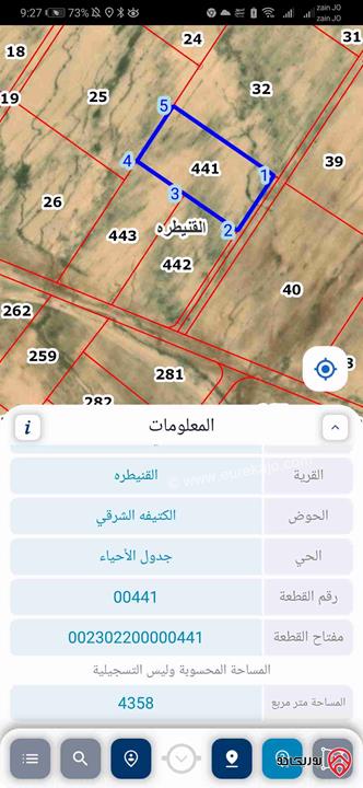 للبيع قطعة أرض 4400 م في الكتيفه الشرقي القنيطره مخدومه 