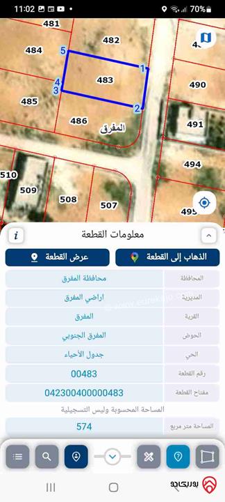 قطعة أرض سكنية مساحة 574م مفروز للبيع في المفرق - حوض المفرق الجنوبي