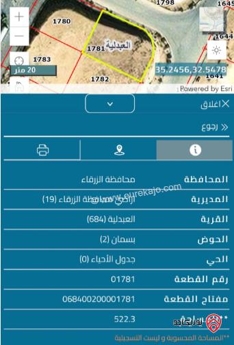 قطعة أرض على شارعين مساحة 522م للبيع في الزرقاء - مدينة الشرق	