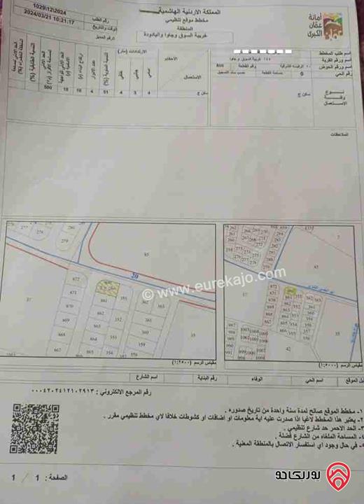 قطعة أرض صخرية مساحة 516 متر مربع قوشان مستقل