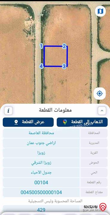 قطعة أرض مساحة 429م للبيع في عمان - الجيزة زويزا