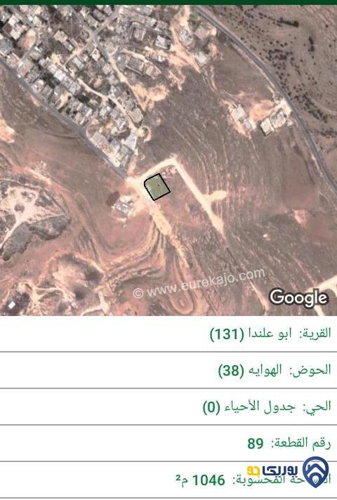 ارض للبيع مساحة 1046م في صالحية العابد - عمان