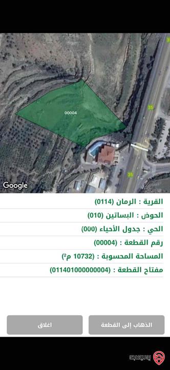 قطعة ارض للمستثمرين مساحة 10732م للبيع من أراضي شمال عمان - الرمان مقابل جامعة فلادلفيا