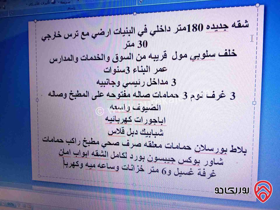 شقة ارضية مساحة 180م للبيع في البنيات