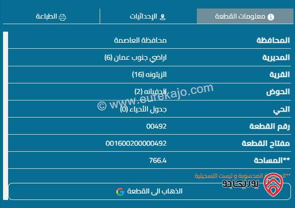 قطعة أرض مساحة 767م للبيع في عمان - الزيتونة حوض 2 الدفيانة بموقع مميز بمشروع المهندسين خلف فلل الأندلسية 