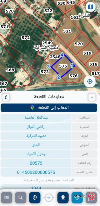 قطعة أرض مشتركة مساحة 522م للبيع في عمان - الذهيبة الشرقية	