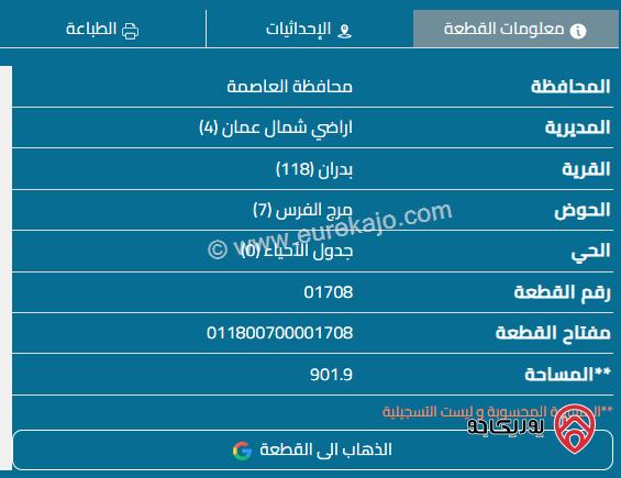 أرض مساحة 910م للبيع في عمان - شفا بدران  