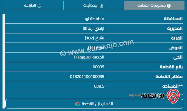 قطعة أرض على شارعين مساحة 838م للبيع في اربد - بشرى حوض سليم شرق السنبلة