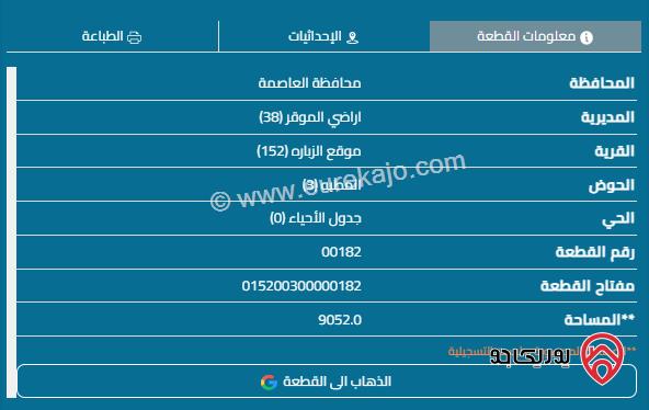 قطعة ارض 9 دونمات للبيع في الموقر شرق المطار بسعر 18 الف لكامل القطعة