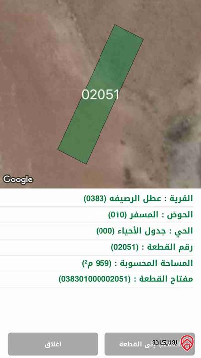 قطعة أرض مساحة 959م للبيع في عمان - منطقة النصر