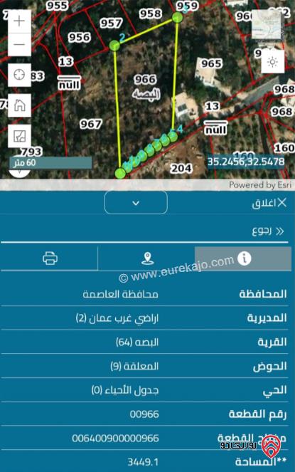 قطعة أرض مساحة 3449م للبيع في عمان - وادي السير 