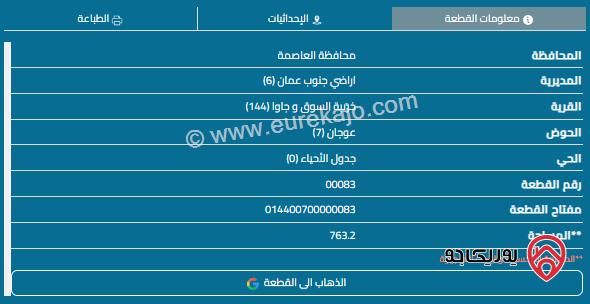 قطعة ارض مساحة 763م للبيع في جاوا