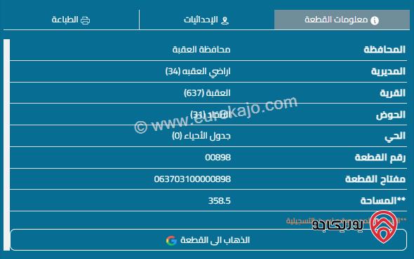 قطعة أرض مساحة 358م للبيع في العقبة - منطقة الشامية	