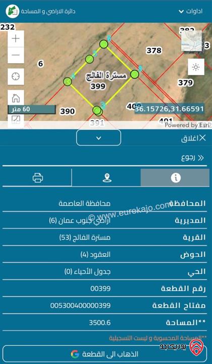 قطعة ارض مساحة 3500م للبيع في عمان - الجيزة مسترة الفالج حوض العقود من اراضي جنوب عمان خلف المطار و بجانب المشاريع