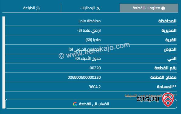 قطعة أرض مساحة 3604م للبيع في مأدبا 