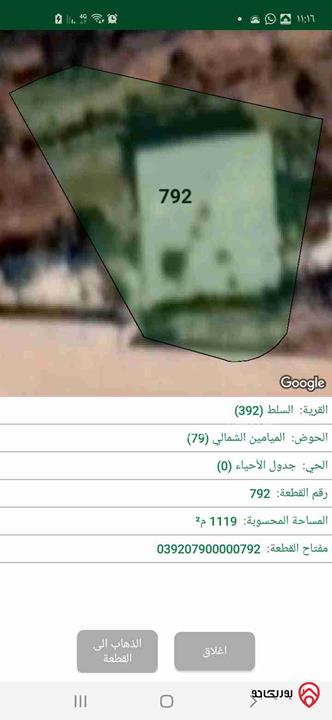 أرض باطلالة بانورامية مساحة 1116م للبيع في البلقاء - السلط قرب جامعة البلقاء التطبيقية