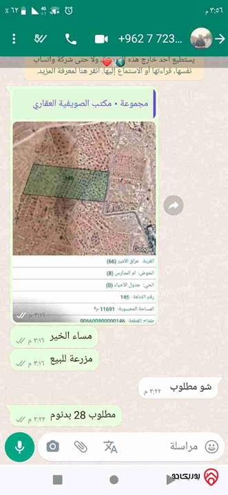 قطعة أرض مساحة 11691م للبيع في عمان الغربية وادي السير عراق الامير 