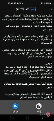 شاليه مساحة الأرض 853م والبناء 210م للبيع في البلقاء - البحر الميت منطقة الجوفة 